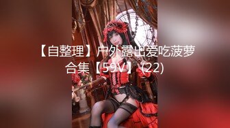 《震撼精品》极品巨乳芭蕾舞专业清纯美少女嫩妹粉B各种日常物品自慰尿尿洗澡形体展示绝对够骚 (15)