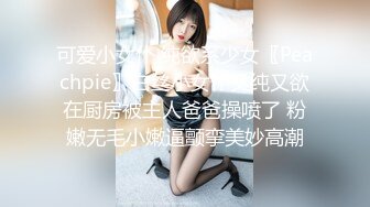 【国产小妹】00后的淫乱居家群P，精品小姐姐，苗条漂亮，貌美风骚，蜜桃臀后入佳品，场场赚几百爽歪歪