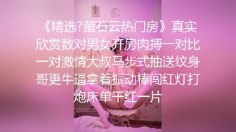 《私密圈✅顶级福利》★☆入会粉丝团专属91逼芽外翻性感御姐【晓瑜】露脸性爱自拍，各种制服啪啪美女反差小浪蹄子 (9)