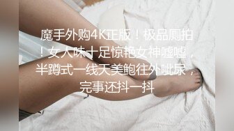 超猛男神寂寞难耐找来极品骚女 插得她逼逼冒出白浆