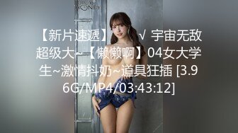 【11月新品无水印】国产顶级淫啪组织【公鸡俱乐部】F奶熟女人妻群P 高级学生潮吹肛门初解禁 (1)