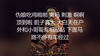 伪娘吃鸡啪啪 爽吗 刺激 啊啊顶到啦 胆子真大 大白天在户外和小哥哥互相贴贴 下面马路不停有车经过