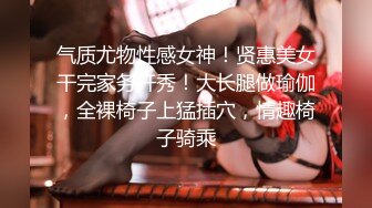 淫娃御姐 窈窕身材170cm大长腿车模女神▌淑怡▌平面模特的沦陷