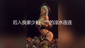  双飞熟女人妻 你姐也挺会喷吗 真会玩真享受 边操逼边被舔菊花 两只大鲍鱼随便玩