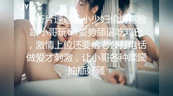    新人首场，初夜归来，小胖哥艳福不浅，漂亮女神情趣黑丝，含鸡巴舔得认真，射完躺平一副享受表情