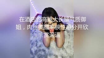 专约少女萝莉大神『唐伯虎』性感淫纹大长腿白丝校花学妹，被鸡巴各种玩弄！妹妹身上全身青春的气息！