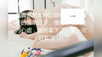 外表甜美眼鏡小少婦與老鐵居家現場直播雙人啪啪大秀 跪舔雞巴騎乘69後入幹得直叫求饒 國語對白