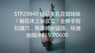 STP29840 极品美乳花臂妹妹！躺在床上很寂寞！全裸手指扣骚穴，假屌骑坐猛插，快速抽插冲刺 VIP0600