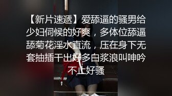  帅小伙专攻学生妹，168CM美腿小妞，笑起来舔一脸呆萌，扒掉裙子内裤