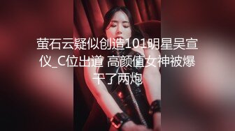 萤石云疑似创造101明星吴宣仪_C位出道 高颜值女神被爆干了两炮