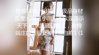 健身房一块减肥认识的丰满美少妇老公不在家偷情高清