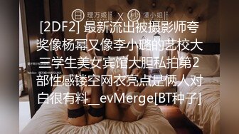 [2DF2] 最新流出被摄影师夸奖像杨幂又像李小璐的艺校大三学生美女宾馆大胆私拍第2部性感镂空网衣亮点是俩人对白很有料__evMerge[BT种子]