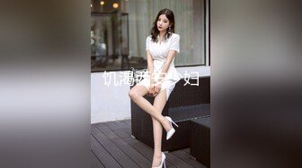 饥渴西安少妇