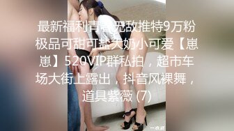 网聊良家人妻，洗个澡继续第二炮，舔弄无毛骚穴，很爽闭眼享受，后入激情爆操1