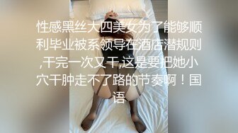 ⚫️⚫️极品反差露脸嫩妹！天然巨乳可盐可甜COSER清纯美少女【奈汐酱】最新付费作品-蛛肆