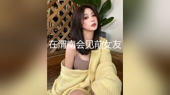 在渭南会见前女友