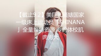 最新极品女神剧情系列-长腿女神NINI在家勾引姐夫硬骑操 被姐夫干到翻白眼 操的她全身发抖 高清720P完整版