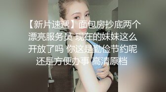 国产AV 天美传媒 TM0111 美少妇的哀羞2 伊婉琳