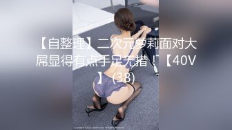 高颜值西服外套御姐很有风情 性感裹胸白皙饱满奶子脱光光逼毛浓密诱人冲动鸡巴硬舔吸用力啪啪抽操好会呻吟【水印】[1.76G/MP4/19:58/XY]