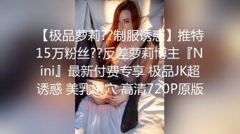 【推特网黄】高挑荡妻【索爱人妻】长腿高挑眼镜人妻 与老公性爱啪啪 野外露出放尿 肛塞 脸穴同框 (1)