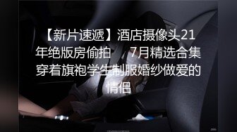 软萌乖巧Lolita清纯萝莉别人眼中的班长学霸 表面看起来乖巧可爱 私下被主人爸爸带酒店操小骚逼 按到落地窗前爆插