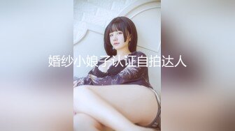 【嫖王探花记】专业蹲点大学，00后小美女兼职，娇小玲珑青涩害羞，只跟男友做过没几次待调教，玉体横陈猛男狂干