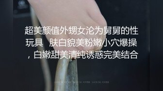 【极品高端泄密】火爆全网嫖妓达人金先生最新约炮约操OK身材普拉提健身教练崔晓英 女神范