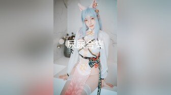 韩国高质量黑丝高跟情侣「henry_sera」「sarah579」OF私拍 妖艳包臀裙玩蚂蚁上树舔壮男屁眼2