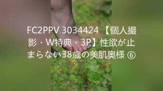 FC2PPV 3034424 【個人撮影・W特典・3P】性欲が止まらない38歳の美肌奥様 ⑥