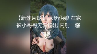 【新片速遞】  漂亮黑丝大奶少妇 舒不舒服 嗯 喂你就放在门口好了 约个E奶网红主播 活是真好 第一次被迫直播 不知有没有人看过她