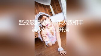 极品炮架子肥臀巨乳白虎一线天馒头B嫩妹被有钱大佬各种调教啪啪啪肛塞浇尿高潮喷水74P+1V