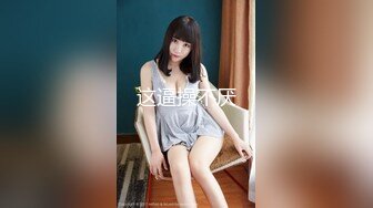 【SSRPeach】清华大学外文系臀后健身教练「Ellie」OF剧情私拍 有妇之夫在日搭