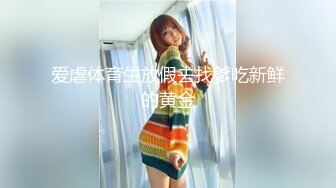 爆乳波霸骚御姐【甜甜轰炸】童颜巨乳自慰~抠穴出白浆合集【154v】 (89)