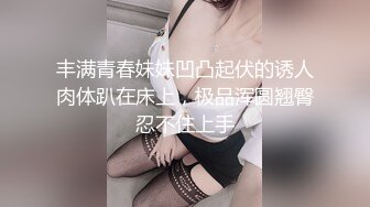 极品身材白嫩美女酒店抠逼喷水啪啪做爱淫叫