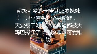 【AI换脸视频】李一桐 与白虎长腿妹的激情性爱 无码