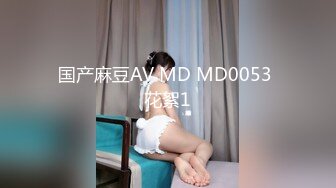 国产麻豆AV MD MD0053 花絮1