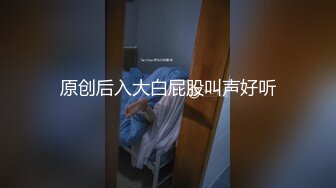 【新速片遞】  两个极品小妮子镜头前发骚，年纪轻轻发育的很不错，奶大逼肥玩的开，跟狼友互动撩骚听指挥揉奶玩逼道具抽插