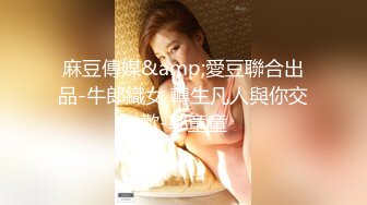  幸福老哥啪啪00后嫩妹子边操旁边还有个妹子舔奶，掀开被子上位骑乘后入抽插童颜大奶