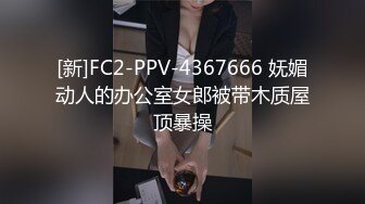  操蜜桃臀极品小女友，黑白丝袜美腿，扭腰摆臀想被操，后入一顿猛怼