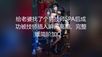 【新片速遞】  风骚的女友跟小哥在椅子上激情啪啪给狼友看，先舔逼然后才舔大鸡巴，让小哥多体位爆草抽插，抱在怀里吃奶子