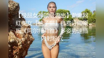   新人下海眼镜妹！炮友操逼收费房！情趣睡衣黑丝，跳蛋自慰震肥穴，张开双腿爆插