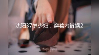 最新假面舞团丰腴身材肥臀稀毛小姐姐【黑冰】裸奶裸鲍~情趣透视骚T极致挑逗~久违的BB顶飞舞 (5)