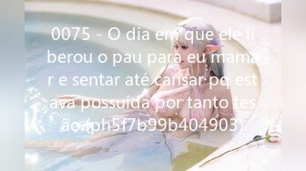 0075 - O dia em que ele liberou o pau para eu mamar e sentar até cansar pq estava possuída por tanto tesão (ph5f7b99b404903)