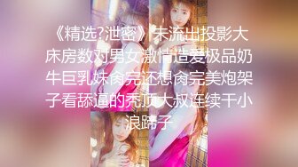 【新速片遞】  【超顶❤️JIVD盛宴】乔安女神✨ 调教束缚系列之十万现金游戏 一线天极品粉穴尽情玩弄 白浆泛滥地狱高潮失禁[1.83G/MP4/31:32]