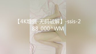 【4K增强-无码破解】-ssis-288_000^WM