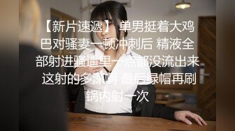 【春娇救志明探花】新晋探花劲爆首场170cm长腿御姐，连换两套情趣内衣，肤白貌美，翘乳圆臀，女上位口交尽情玩