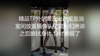 【新片速遞 】泄密流出闺蜜男友水里下药迷倒❤️合租房的姐妹花扒光衣物各种玩弄