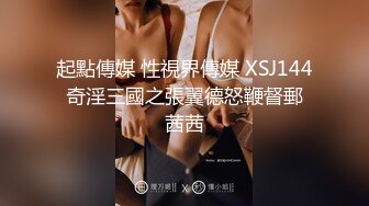 XKG231 星空無限傳媒 用大屌耗開兄弟女友的嫩逼 星空可可