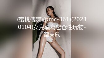 【瘦不下来的欢小姐】成都小美女，夜晚街头吃喝玩乐一条龙几瓶啤酒助兴，跟男友激情啪啪，娇喘阵阵销魂中 (6)