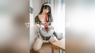 推特网红美少女〖恶犬〗黑丝旗袍 揉玩超粉穴